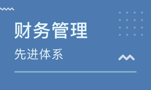 中南財(cái)經(jīng)政法大學(xué)成人高考財(cái)務(wù)管理(專升本)專業(yè)詳解與報(bào)名