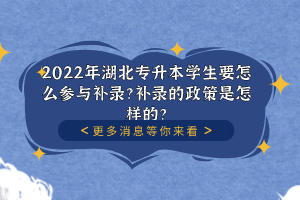 2022年如何參加湖北成人高考報(bào)名考試？