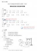 2012年湖北省高考理綜A卷試題答案