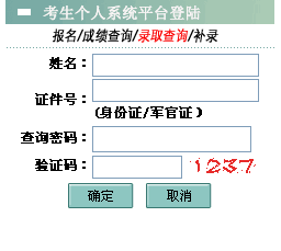 福建2011年成人高考錄取查詢(xún)?nèi)肟? border=