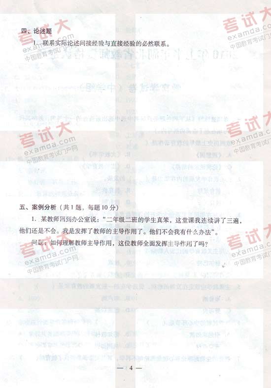 2010年3月湖北省教師資格考試中學(xué)教育學(xué)真題及答案