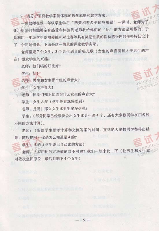 2010年3月湖北省教師資格考試中學(xué)教育學(xué)真題及答案