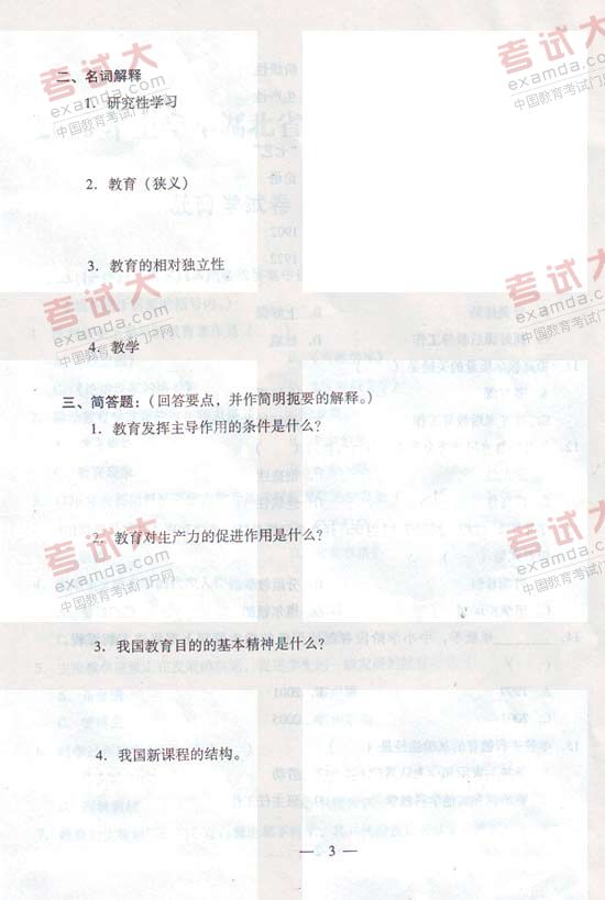 2010年3月湖北省教師資格考試中學(xué)教育學(xué)真題及答案