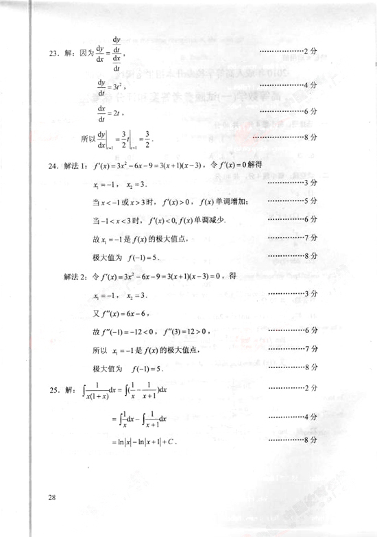 2010年成考專升本高數(shù)（一）試題及答案