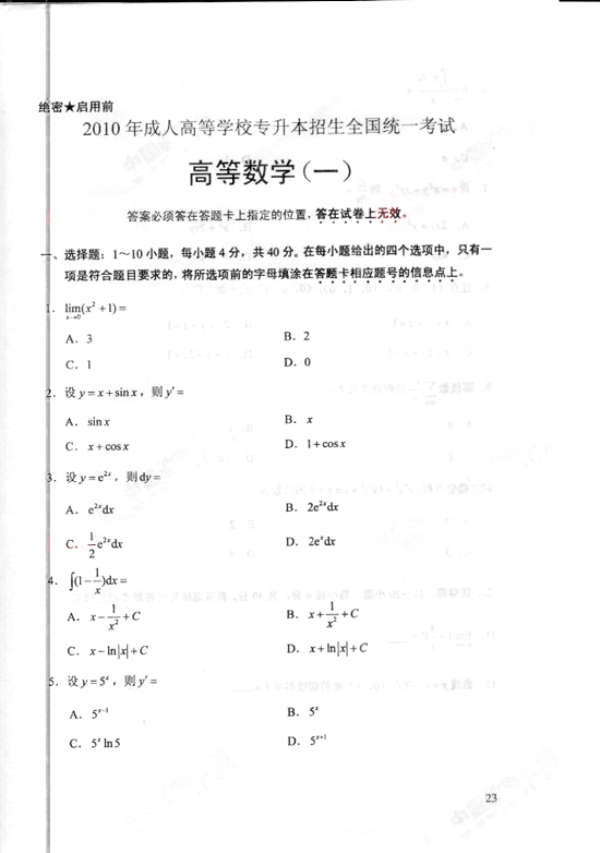 2010年成考專升本高數(shù)（一）試題及答案