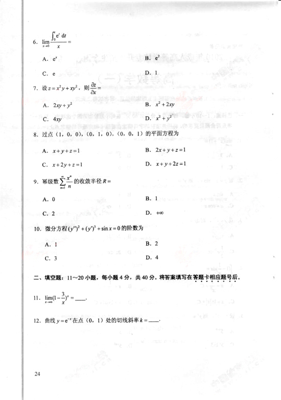 2010年成考專升本高數(shù)（一）試題及答案