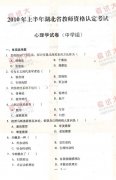 2010年上半年湖北教師資格證中學心理學真題（中學）