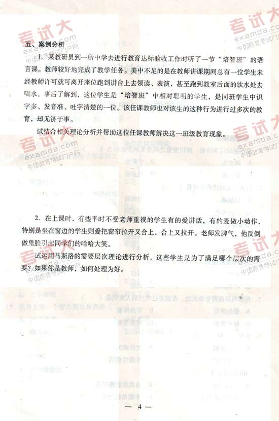 2010年3月湖北省教師資格考試中學(xué)心理學(xué)真題及答案