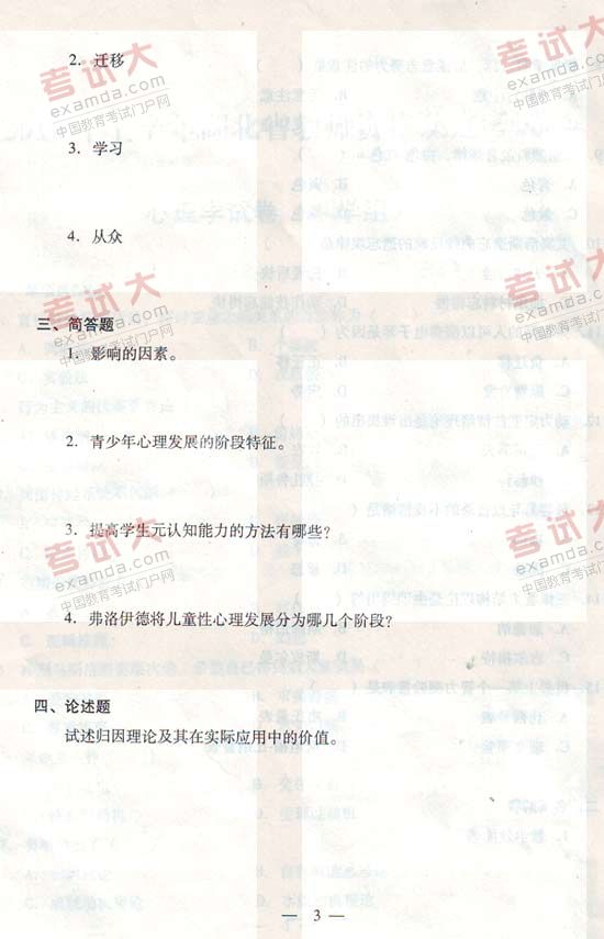 2010年3月湖北省教師資格考試中學(xué)心理學(xué)真題及答案