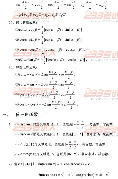 2013年高考輔導(dǎo)：高中數(shù)學(xué)概念、公式大全
