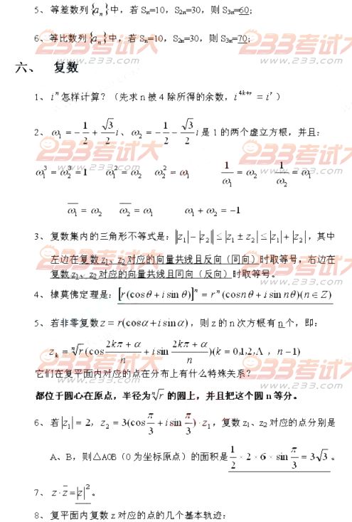2013年高考輔導(dǎo)：高中數(shù)學(xué)概念、公式大全