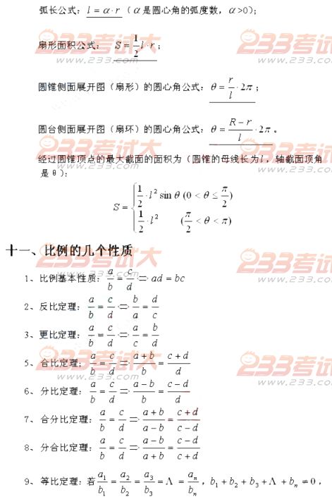 2013年高考輔導(dǎo)：高中數(shù)學(xué)概念、公式大全