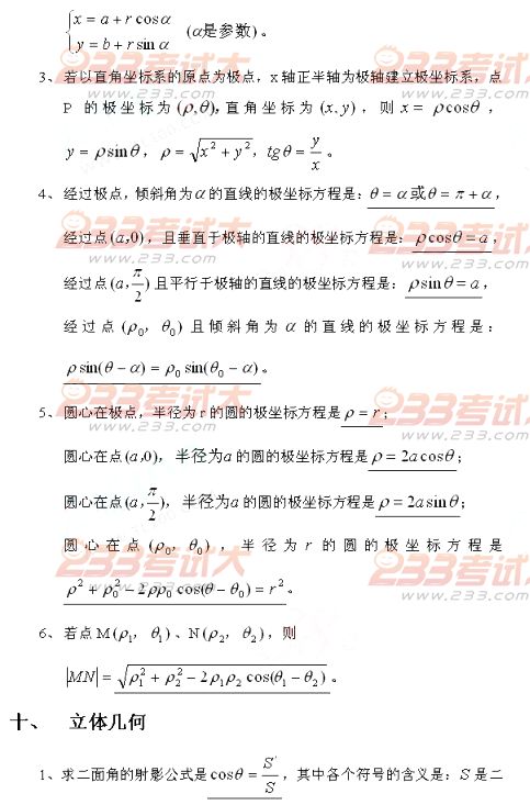 2013年高考輔導(dǎo)：高中數(shù)學(xué)概念、公式大全