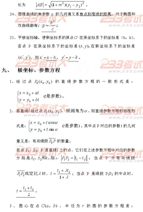 2013年高考輔導(dǎo)：高中數(shù)學(xué)概念、公式大全