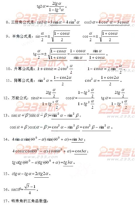 2013年高考輔導(dǎo)：高中數(shù)學(xué)概念、公式大全