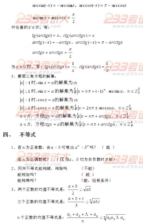2013年高考輔導(dǎo)：高中數(shù)學(xué)概念、公式大全