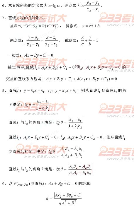 2013年高考輔導(dǎo)：高中數(shù)學(xué)概念、公式大全
