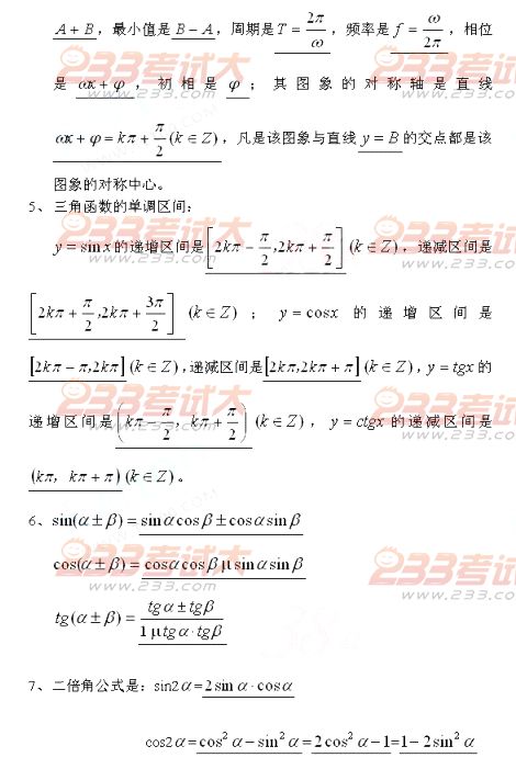 2013年高考輔導(dǎo)：高中數(shù)學(xué)概念、公式大全