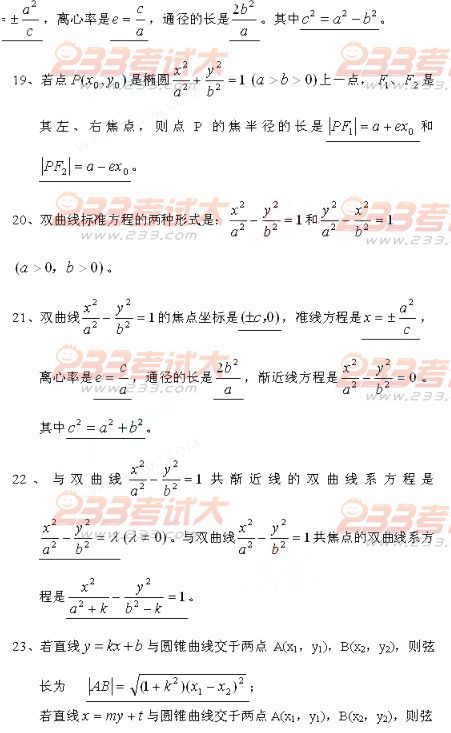 2013年高考輔導(dǎo)：高中數(shù)學(xué)概念、公式大全