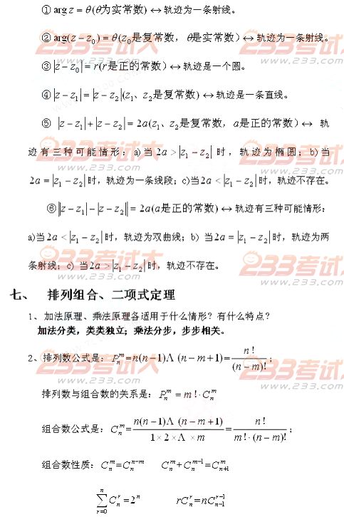2013年高考輔導(dǎo)：高中數(shù)學(xué)概念、公式大全