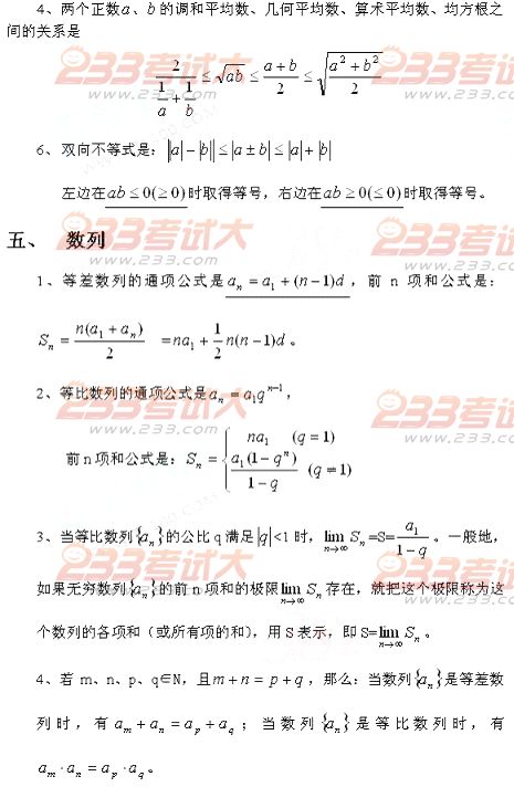 2013年高考輔導(dǎo)：高中數(shù)學(xué)概念、公式大全