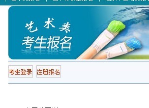 北京工業(yè)大學2013年藝術類專業(yè)網上報名系統(tǒng)