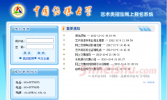 2013年中國傳媒大學(xué)藝術(shù)類報名入口