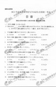 2011江漢大學(xué)成考專升本日語試題及答案