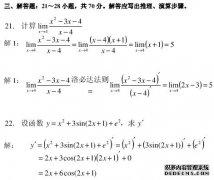 2013年湖北成人高考專升本高等數(shù)學(xué)預(yù)測(cè)試題(8)