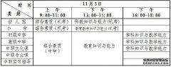 2013下半年湖北省教師資格筆試報(bào)名公告