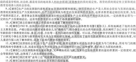 2014教師資格《中學教育知識與能力》最新考題及答案(8)