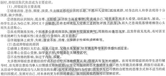 2014教師資格《中學教育知識與能力》最新考題及答案(8)