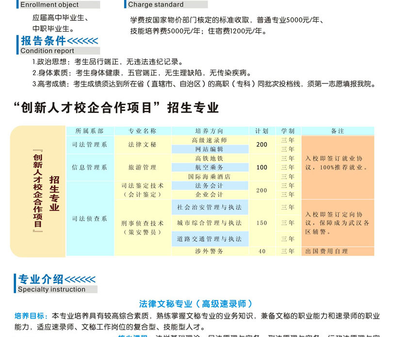 武漢警官職業(yè)學院2015年招生簡章