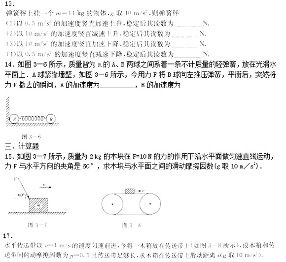 2015年成人高考物理第三章強化試題及答案