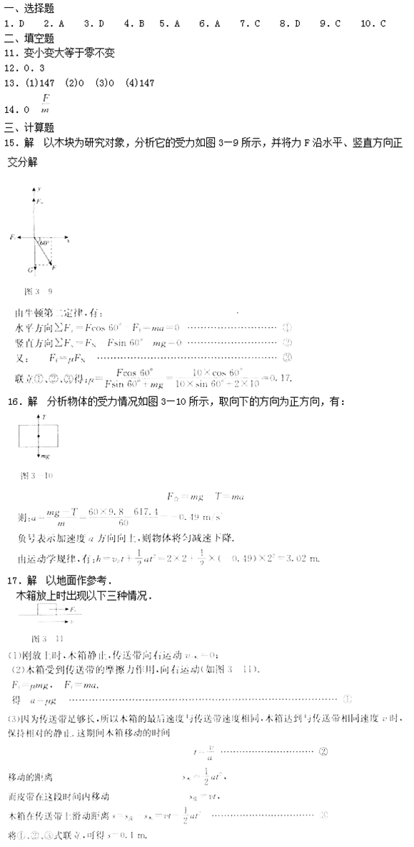 2015年成人高考物理第三章強化試題及答案