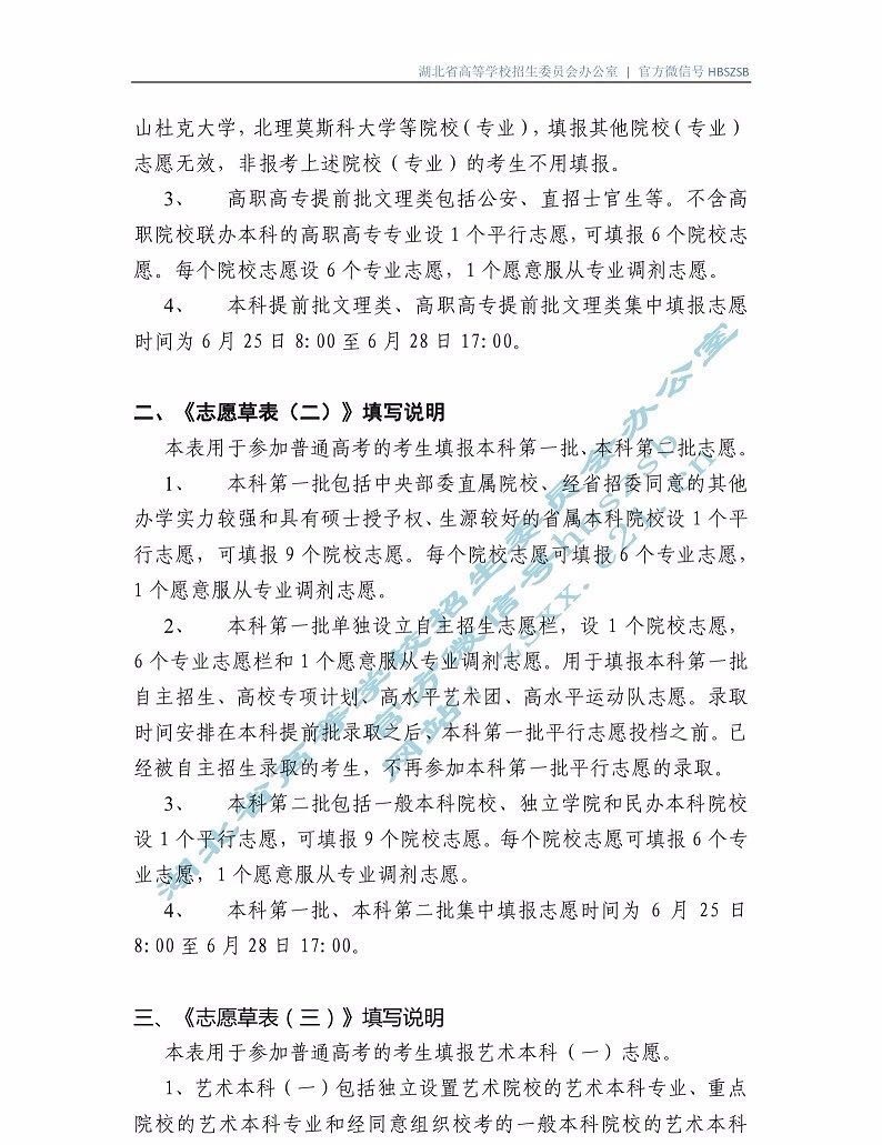 湖北省2019年普通高校招高考生網(wǎng)上填報(bào)志愿草表及填寫(xiě)說(shuō)明