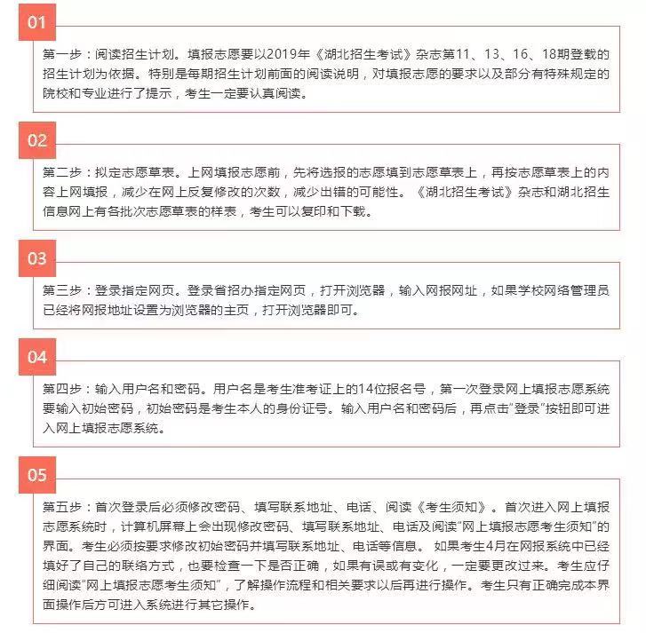 湖北省2019年普通高校招高考生填報(bào)志愿步驟