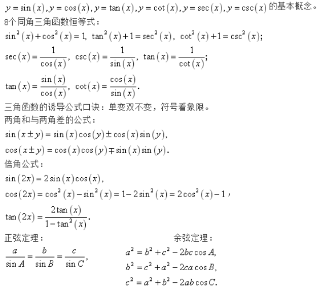 2019年湖北成考數(shù)學三角函數(shù)講解