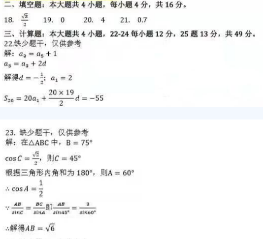 2019年成人高考高起點(diǎn)數(shù)學(xué)文真題答案