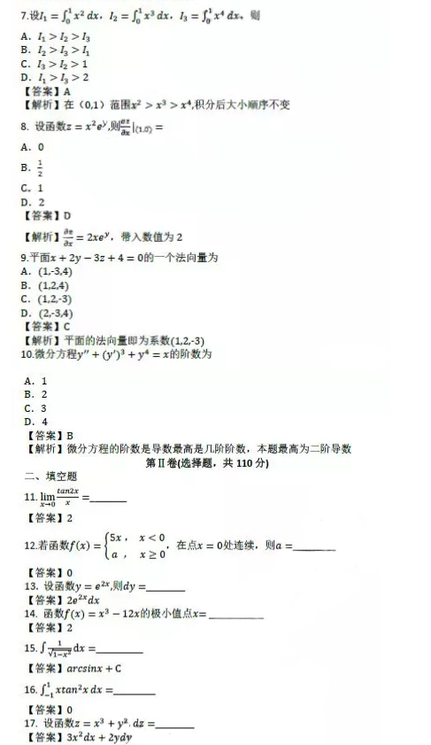 2019年成人高考專升本高等數(shù)學(xué)一考試真題及答案