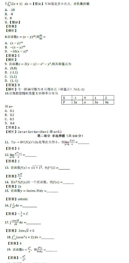 2019年成人高考高等數(shù)學(xué)二考試真題及答案