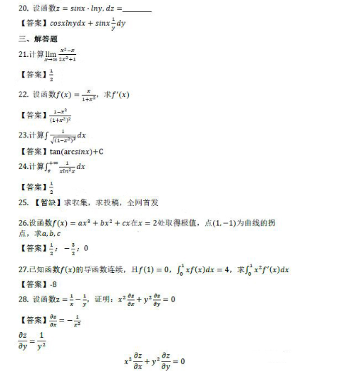 2019年成人高考高等數(shù)學(xué)二考試真題及答案