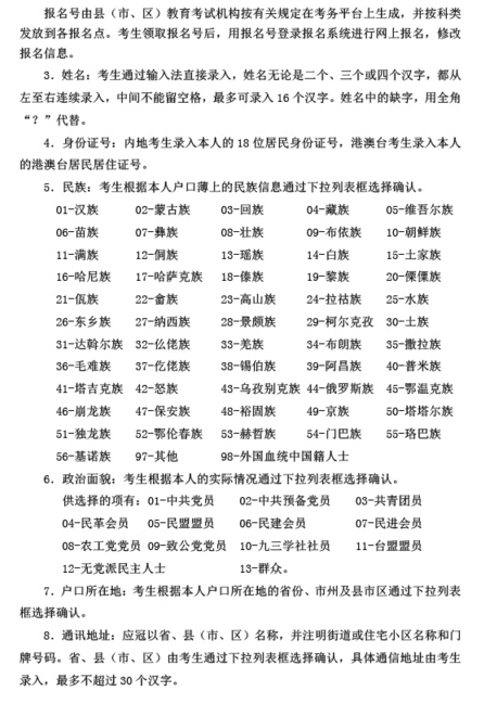 2020年湖北省普通高等學(xué)校招生統(tǒng)一考試網(wǎng)上報(bào)名信息采集辦法