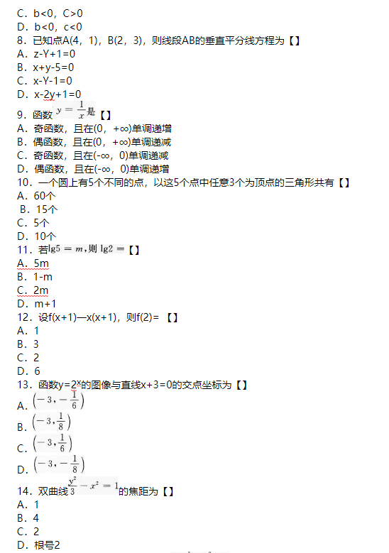 2017年成人高考高起點(diǎn)數(shù)學(xué)（理）考試真題及答案