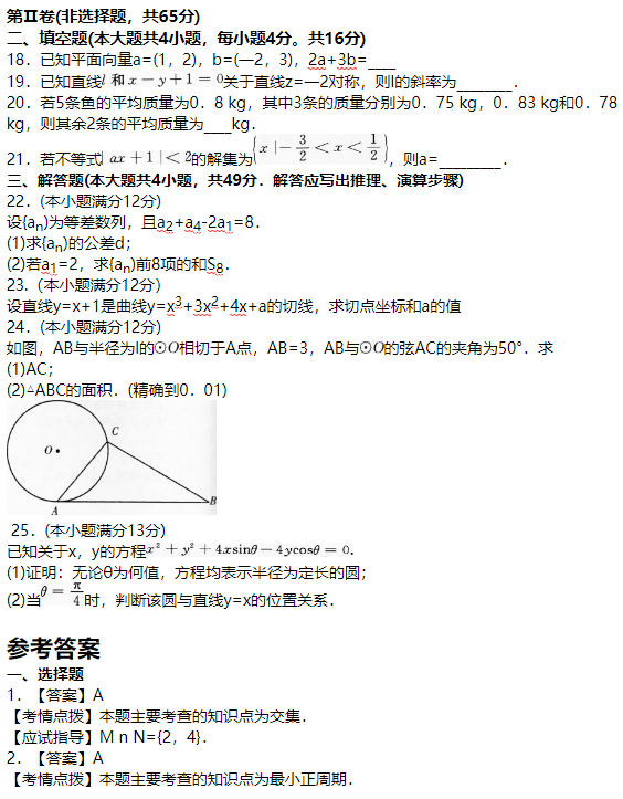 2017年成人高考高起點(diǎn)數(shù)學(xué)（理）考試真題及答案