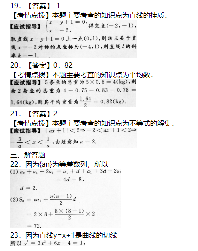 2017年成人高考高起點(diǎn)數(shù)學(xué)（理）考試真題及答案