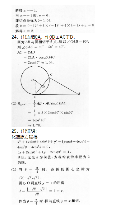 2017年成人高考高起點(diǎn)數(shù)學(xué)（理）考試真題及答案