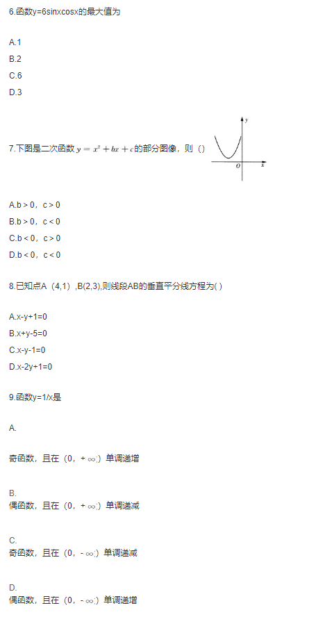 2017年成人高考高起點數(shù)學(xué)（文）考試真題及答案