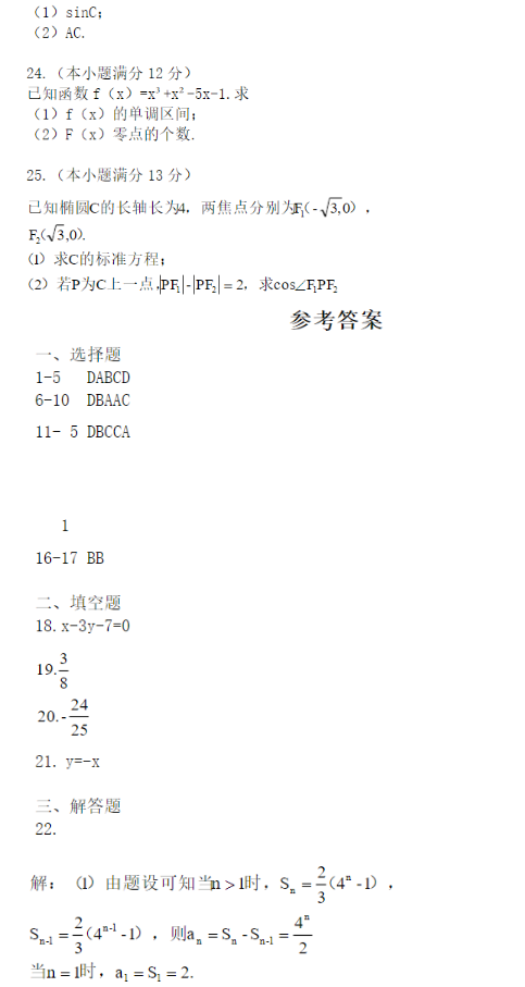 2018年成人高考高起點(diǎn)數(shù)學(xué)（文）考試真題及答案