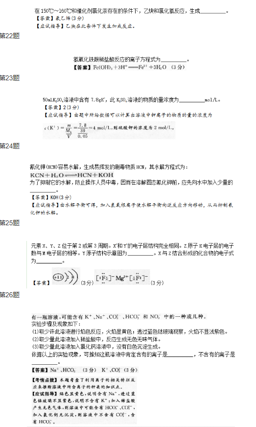 2015年成人高考高起點(diǎn)理化綜合考試真題及答案